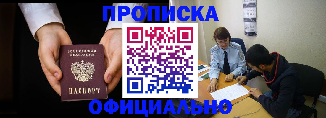 временная регистрация в Саках